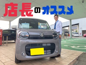 店長のおススメ！